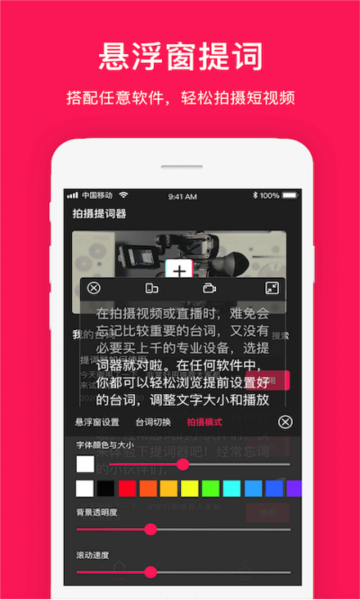 拍摄提词器app v2.2.5