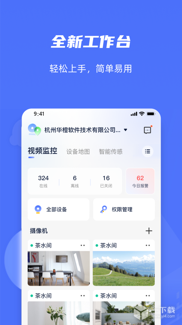 乐橙含光 v6.3.5.0最新版下载