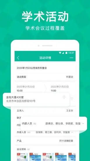 Linker拜访app下载安装截图