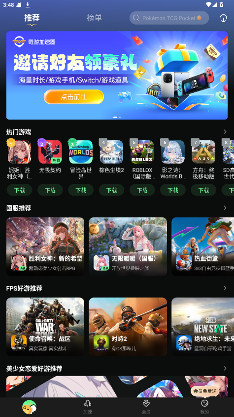 奇游加速器手机版