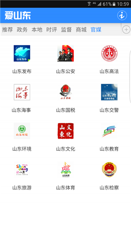 爱山东