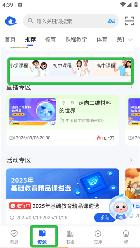 如何自己选择课程进行学习截图1