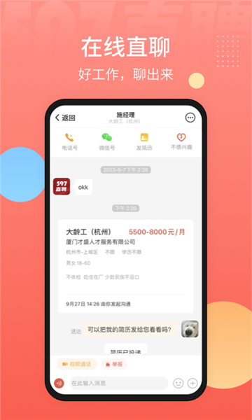 597直聘app2