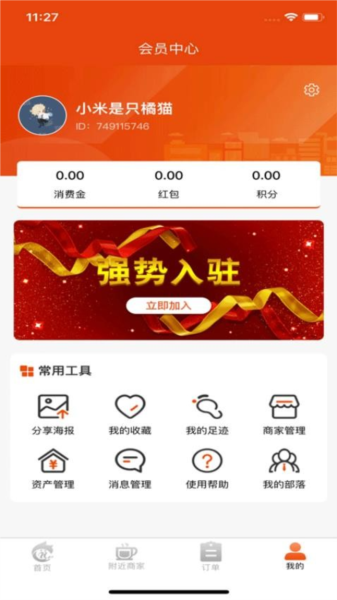 惠部落生活官方版 v2.0.30