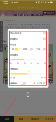 倍速课堂怎么点读6