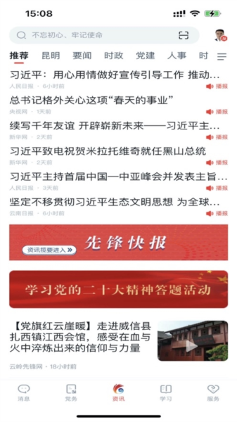 云岭先锋APP