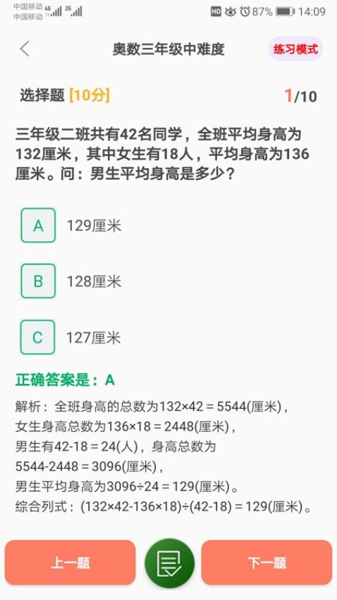 小学数学试题练习app v2.10