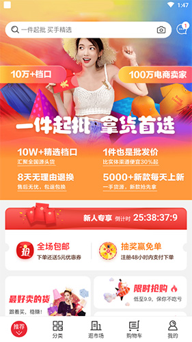 货捕头杭州女装网app