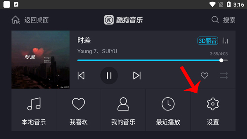 如何设置音效截图1