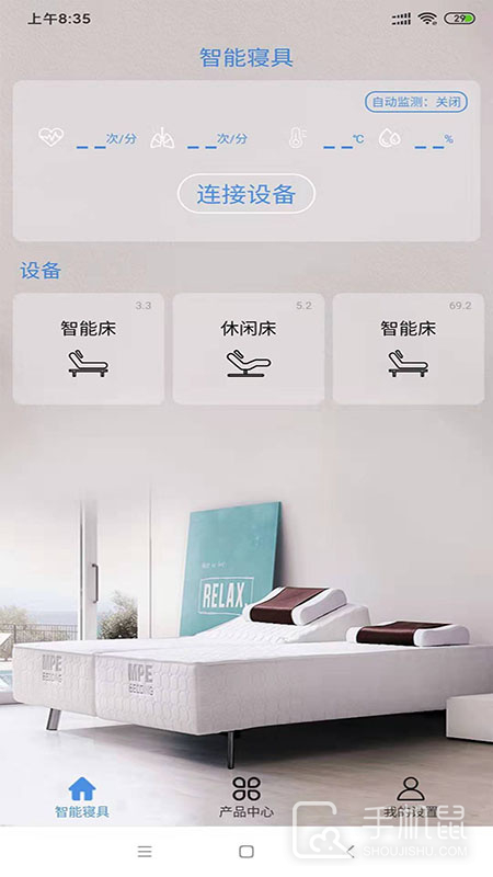 智能寝具 v5.3.8