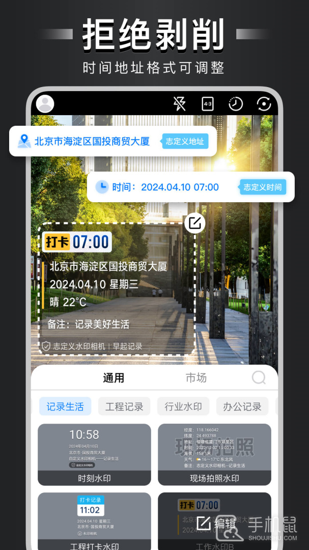 自定义水印相机 v4.7.2.1