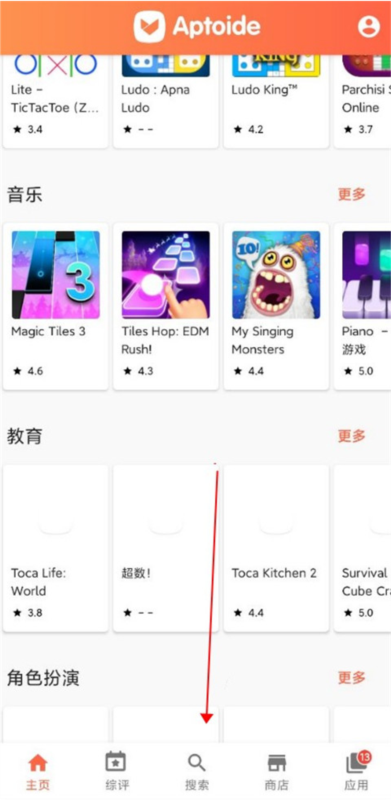 aptoide商店最新版8