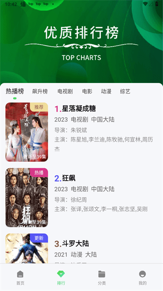 竹叶视频追剧截图