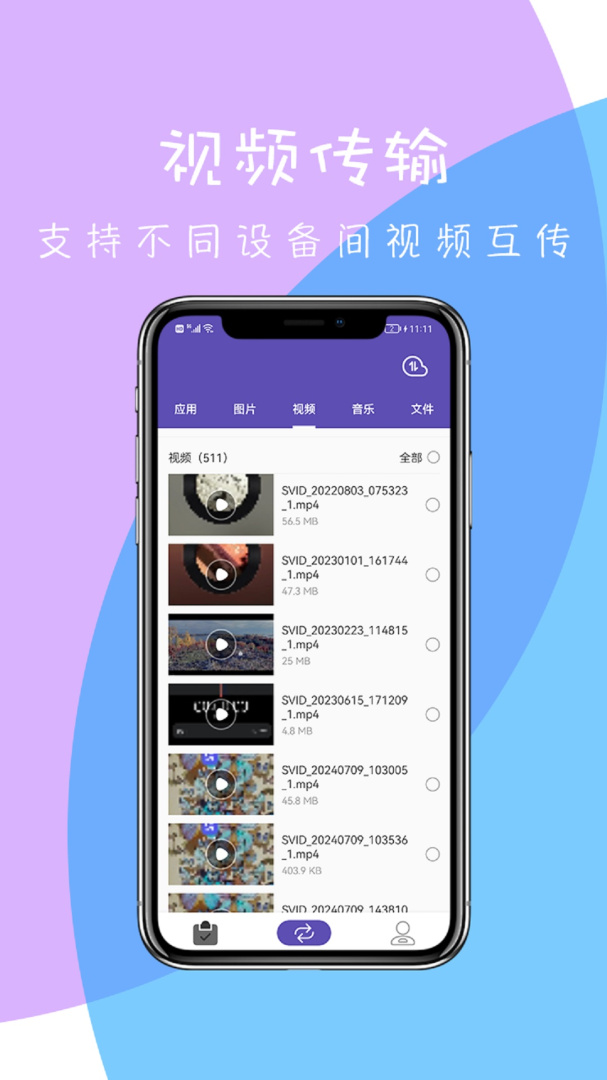 快传 v2.0.2