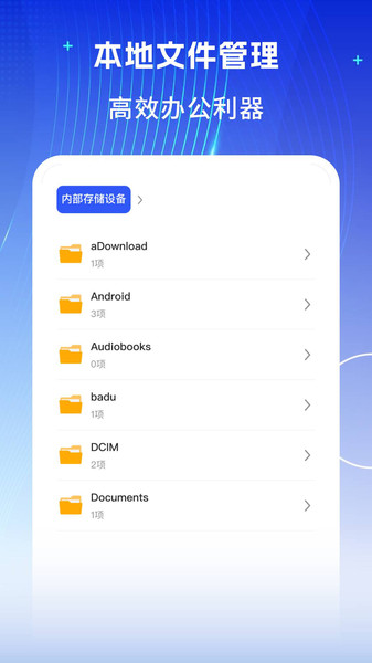 手机文档word编辑软件 v1.0.0