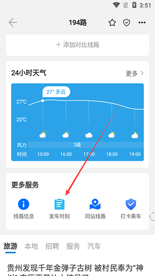 车来了app图片