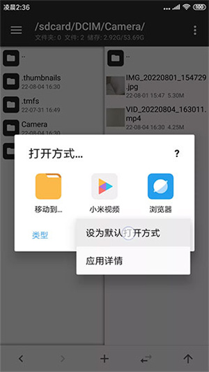 设置指定类型文件的打开方式截图2