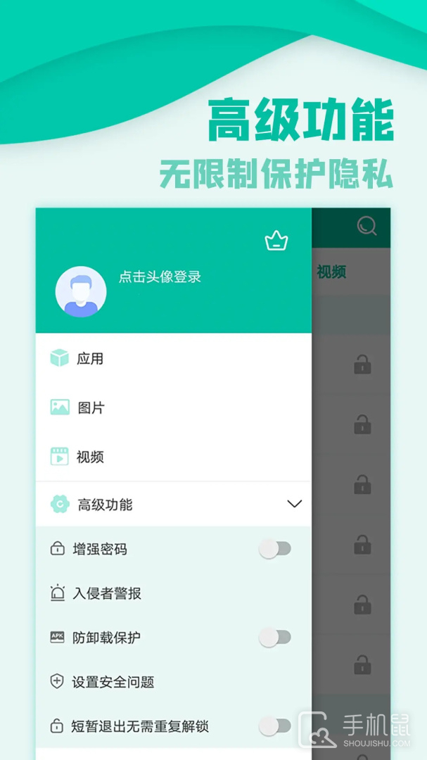 应用隐私锁 v4.9.5
