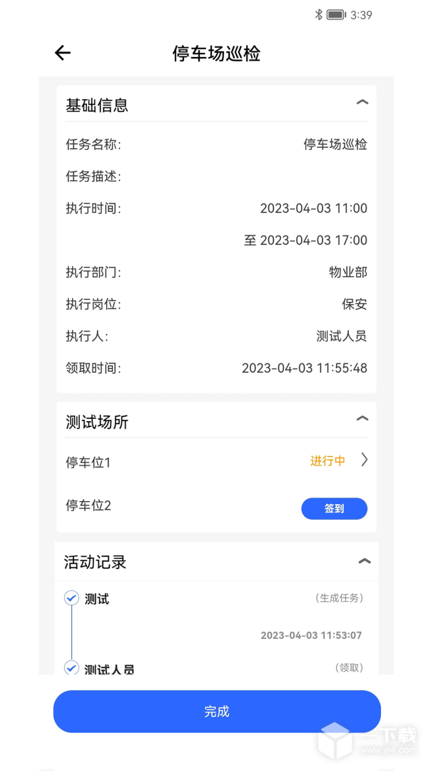 现场智管 v2.36.1-common最新版下载
