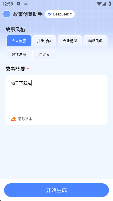 AI写作鹅最新版下载手机