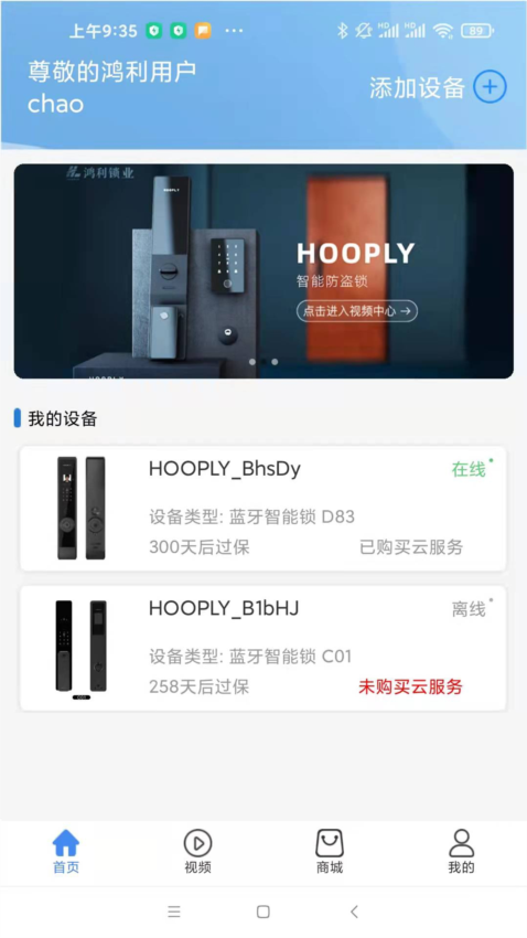 鸿利智能锁app截图2