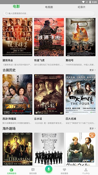 无障碍影视安卓下载截图