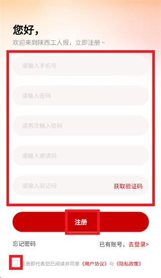 陕工报app