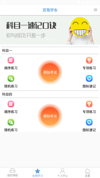 苏驾学车截图