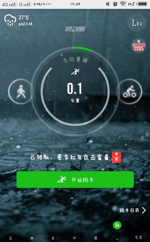开启跑步模式教程截图2