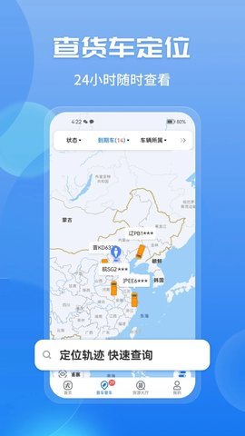 车旺大卡830旧版本 v8.3.0