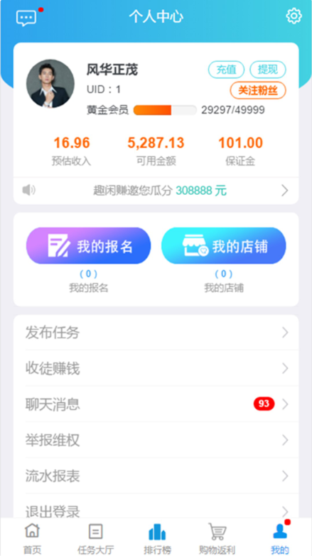 趣闲赚官方正版