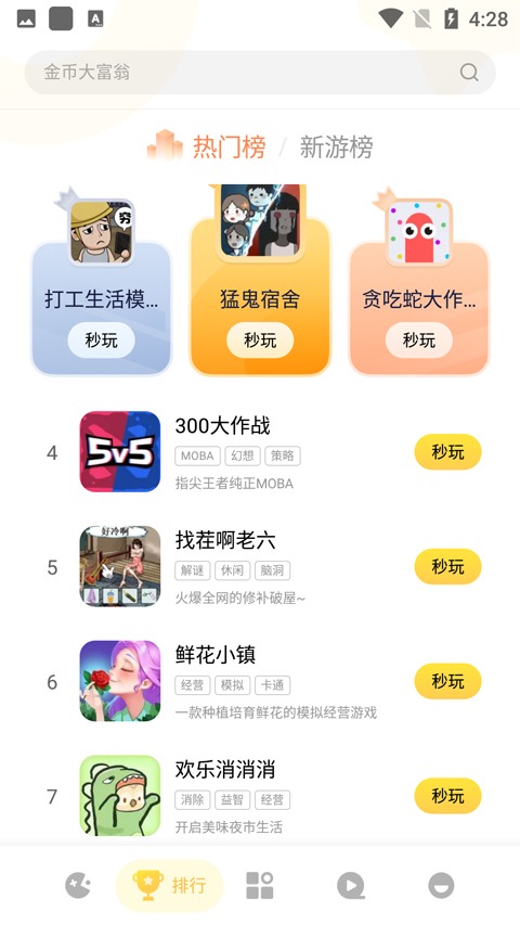 小米小游戏8
