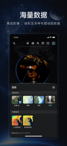 星图地球软件宣传图