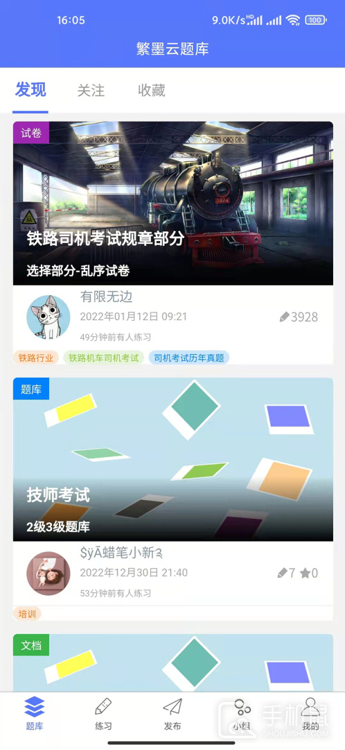 繁墨云题库 v2.9.6