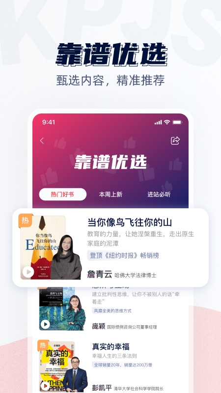 靠谱读书3