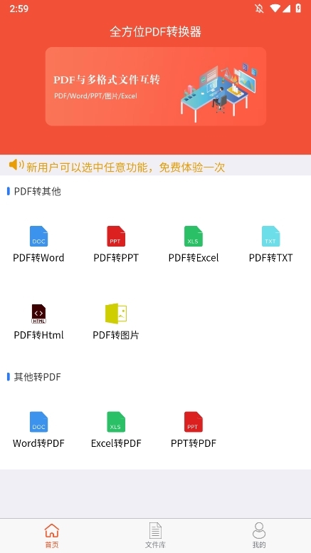 全方位PDF转换器截图1