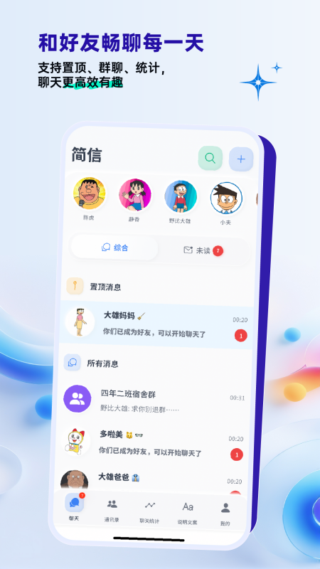办聊通app v1.0.0