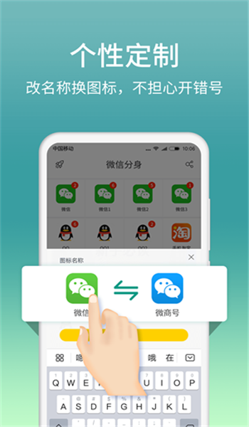 微信分身版免费版 v3.1.0