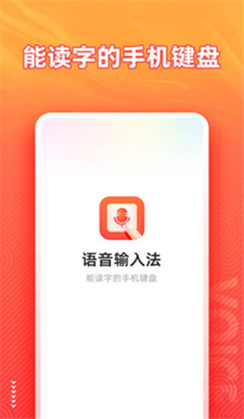 语音输入法免费版 v1.8.8