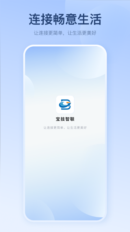 宝技智联app v2.4.6安卓版下载