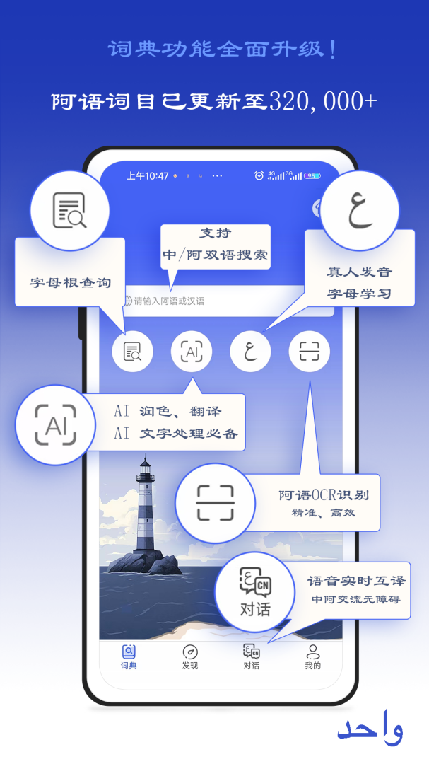 麦阿尼阿汉词典 v1.3.10
