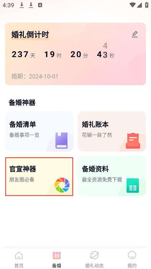 找我婚礼