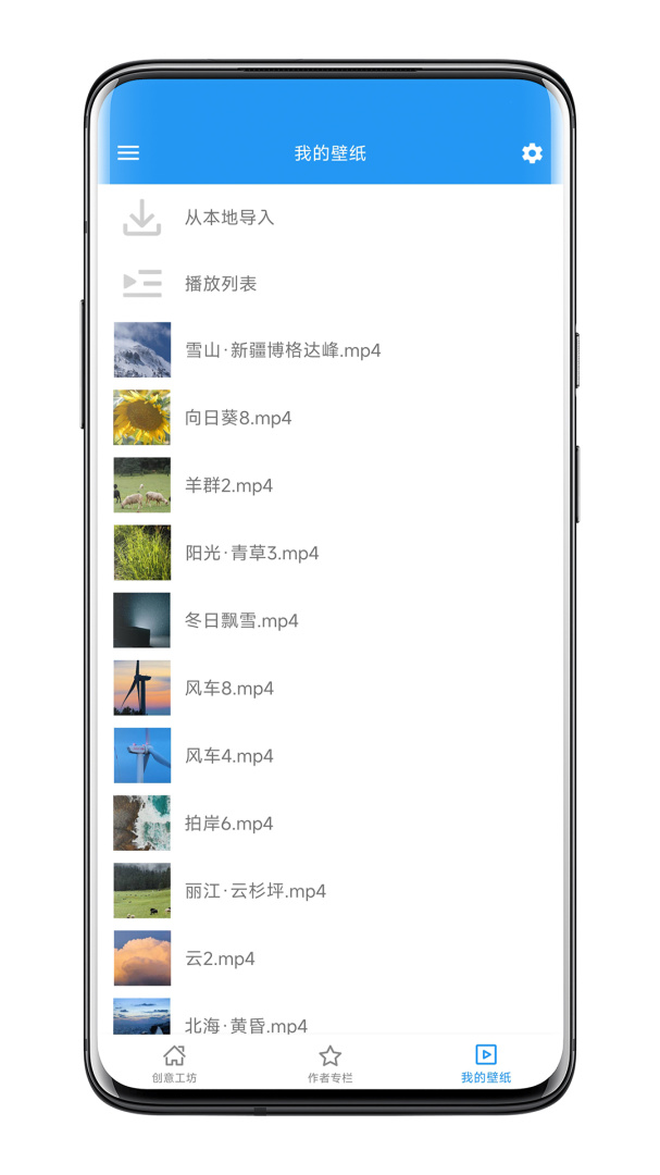 星空视频壁纸 v5.20.3