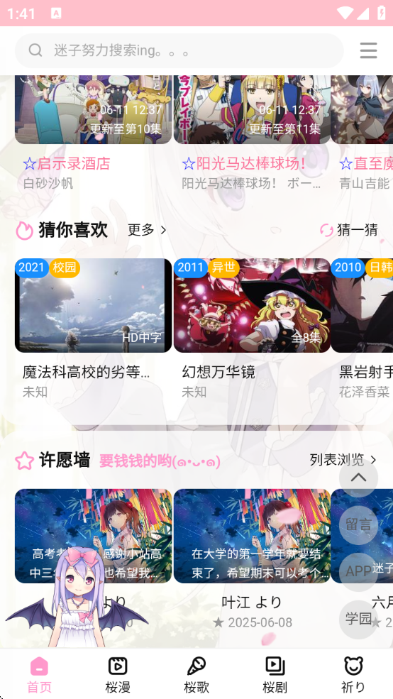 樱之空app下载最新版