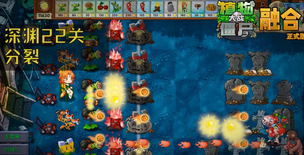 pvz融合版2.4.2