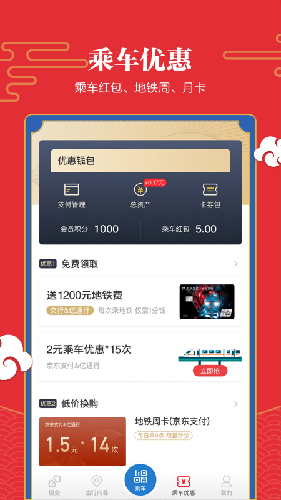 亿通行app v6.2.4