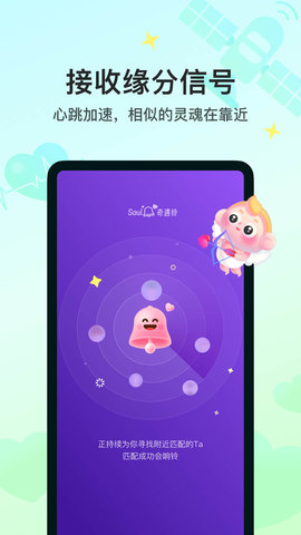 Soul app2025最新版截图2