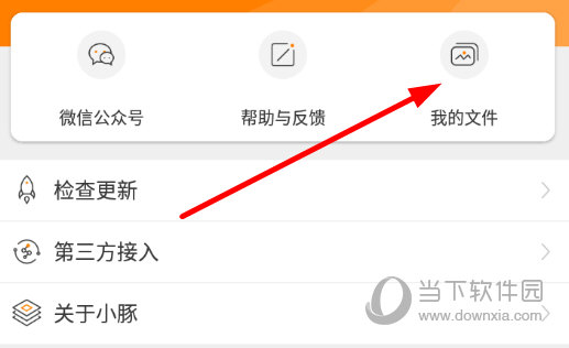 点击“我的文件”