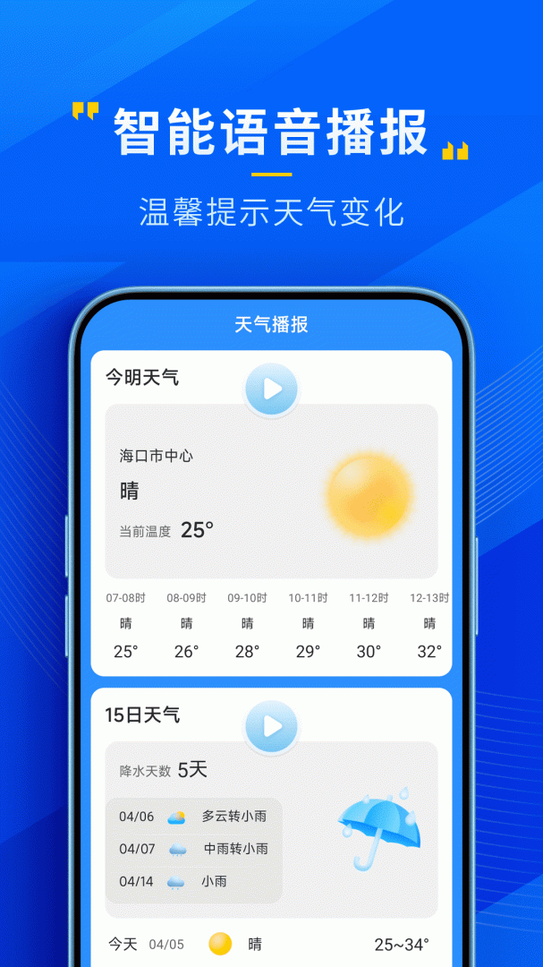 瑞奇天气 v4.7.00
