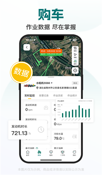 智农雷沃APP v3.2.2